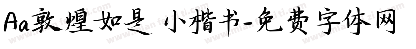 Aa敦煌如是 小楷书字体转换